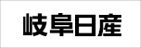 岐阜日産